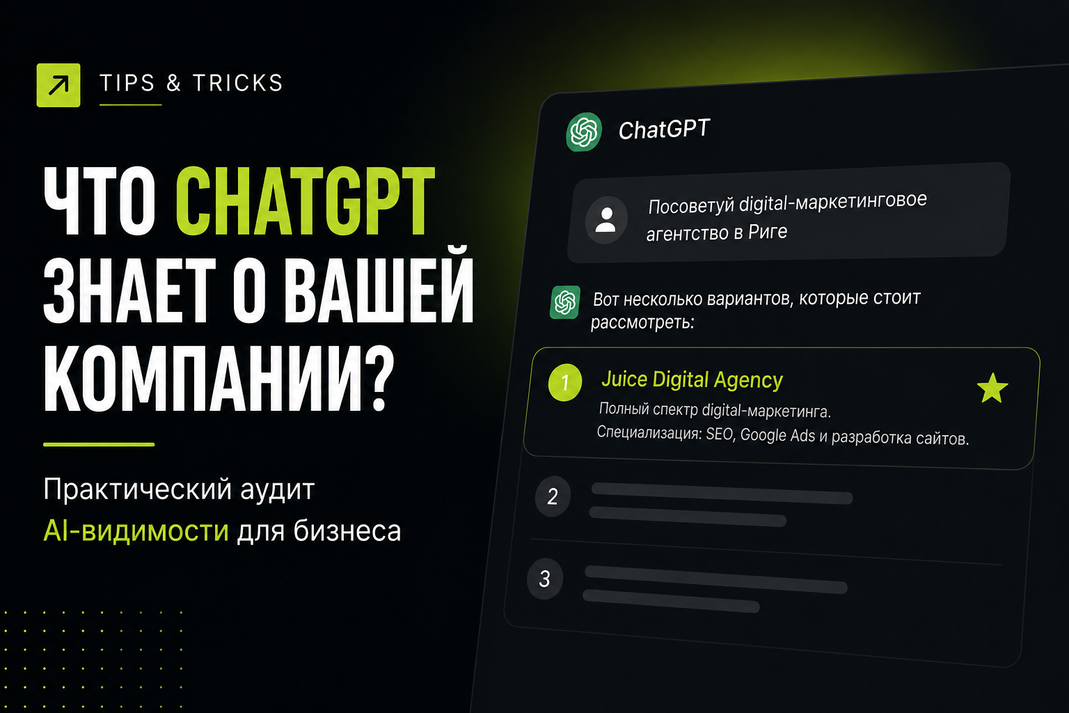 Чат ChatGPT, в котором AI рекомендует digital-маркетинговое агентство