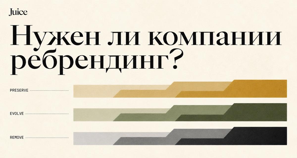 Нужен ли компании ребрендинг и как не потерять узнаваемость?